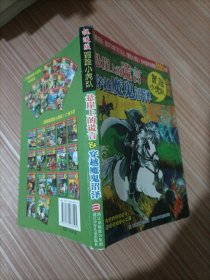 悬崖上的谎言#38;穿越魔鬼沼泽