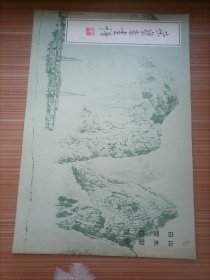 荣宝斋画谱(十三）山水部分