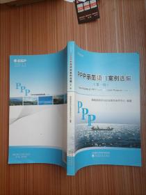 PPP示范项目案例选编