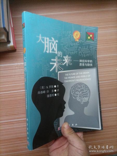 大脑的未来：神经科学的愿景与隐忧