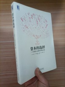 资本的选择：一个民营企业家的并购之旅：并购领域专业团队领军人物的倾力之作，一本中国企业跨境并购的实战攻略