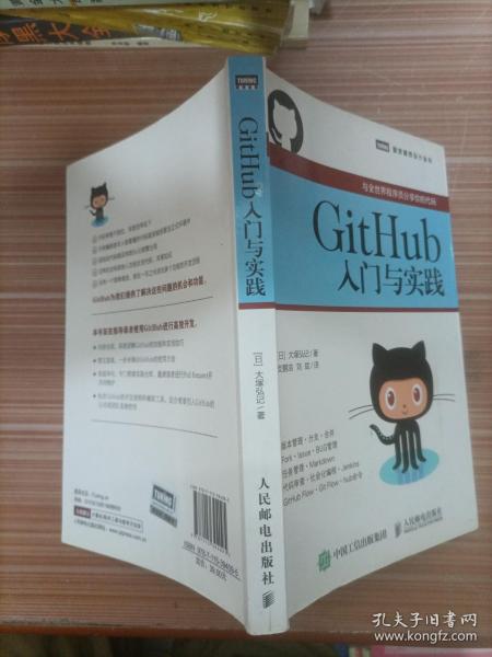 GitHub入门与实践