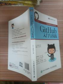 GitHub入门与实践