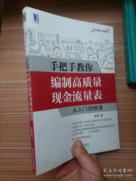 手把手教你编制高质量现金流量表：从入门到精通