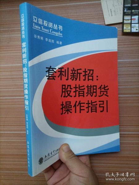 套利新招：股指期货操作指引