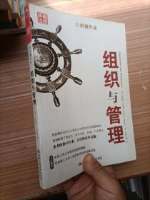 组织与管理