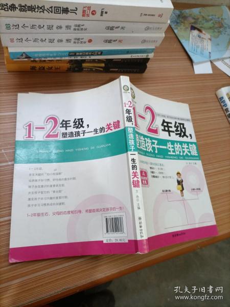 1-2年级，塑造孩子一生的关键