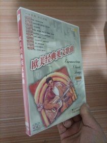欧美经典英文歌曲    光盘2张