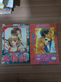 齐藤作品集  恋物语9、10、11、39、40、41、42、43、44，45、46、  漫画  11本合售