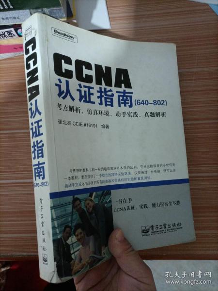 CCNA认证指南