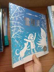 雪精灵：海豚绘本花园