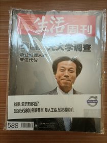 三联生活周刊    2010年30