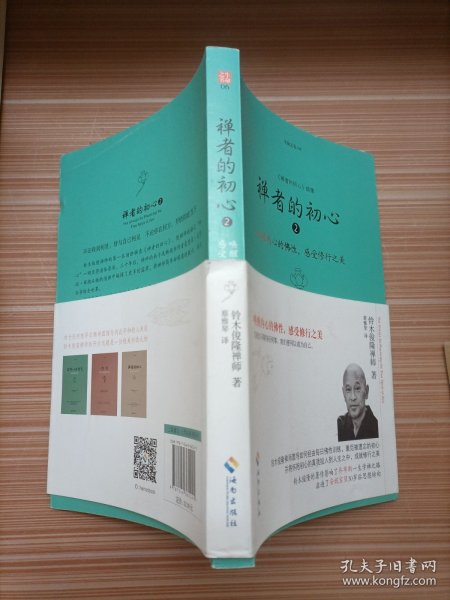 禅者的初心 2 唤醒内心的佛性，感受修行之美