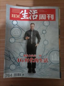 三联生活周刊 2013年48