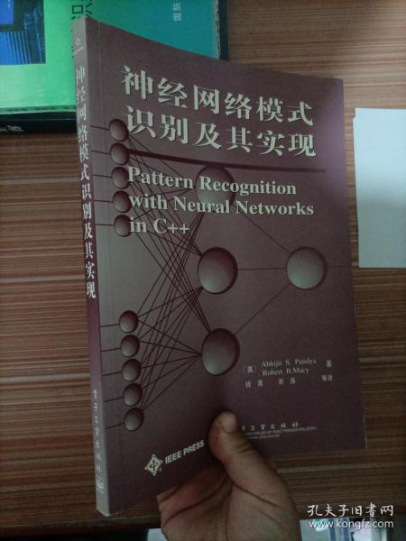 神经网络模式识别及其实现