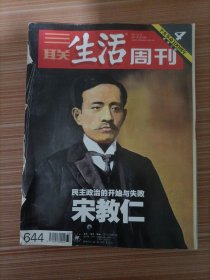 三联生活周刊 2011年33