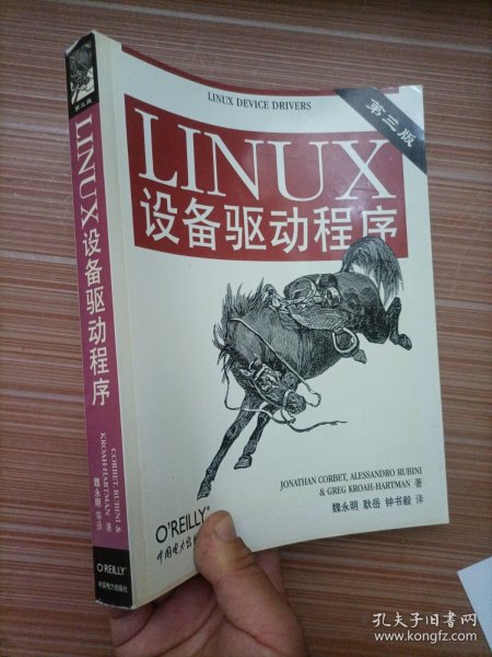 Linux设备驱动程序