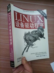 Linux设备驱动程序