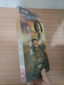 戈壁母亲   光盘10张