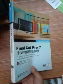 Final Cut Pro 7非线性编辑高级教程