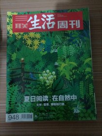 三联生活周刊 2017年第32