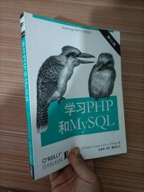 学习PHP和MySQL