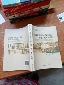 消除家庭暴力与媒介倡导：研究、见证与实践