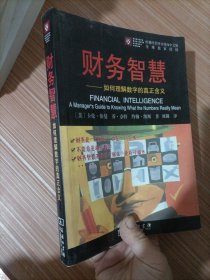 财务智慧：如何理解数字的真正含义