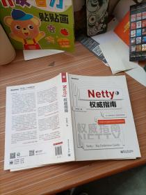 Netty权威指南