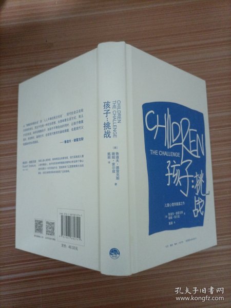 孩子：挑战：The Challenge/Simplified Chinese Edition