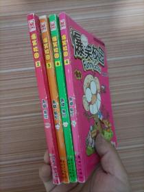 漫画世界幽默系列：爆笑校园2、4、5、6    四本合售
