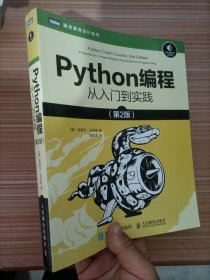 Python编程从入门到实践第2版