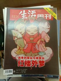 三联生活周刊 2007年22