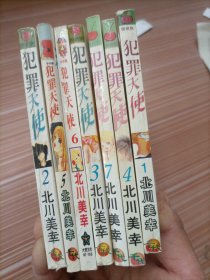 犯罪天使 1-7   漫画   7本合售