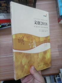 文创2018 大运河文化经济研究