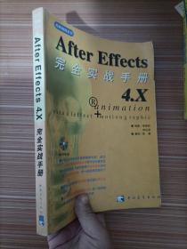 After Effects 4.X完全實(shí)戰(zhàn)手冊(cè)
