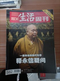 三联生活周刊 2010年第24