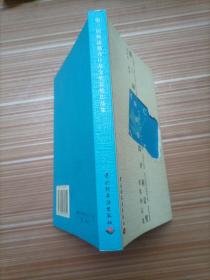第三屆靳棣強設(shè)計基金獎獲獎作品集