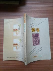 读书 1998年 11