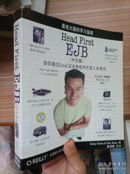 Head First EJB（中文版）