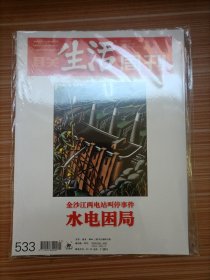 三联生活周刊2009年 第23期