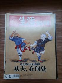 《三联生活周刊》2011年4期