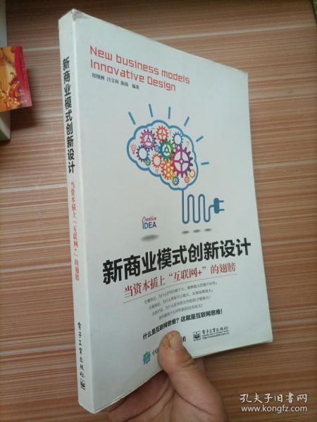 新商业模式创新设计：当资本插上“互联网+”的翅膀