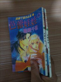 斋藤千穗作品集 14、16  芭蕾娃娃  漫画