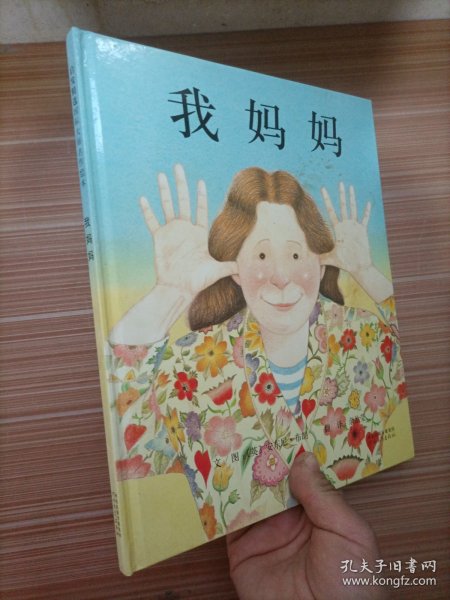 我妈妈