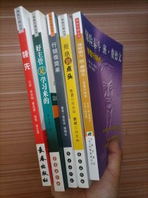 领先 : 专家的35堂课堂：建立全方位理财观念从客户需求开拓保险契机+好主管是学习来的+行销很简单+拒绝到点头创意行销99式+8 家长的位置 有划线如图所示    5本合售