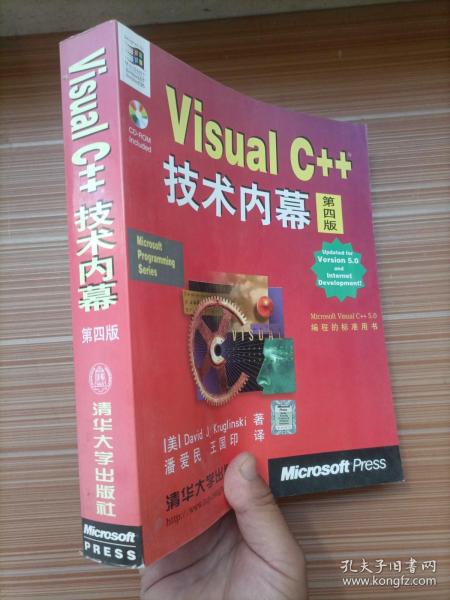 Visual C++ 技术内幕（第四版）