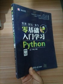 水木书荟：零基础入门学习Python