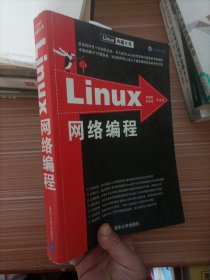 Linux网络编程