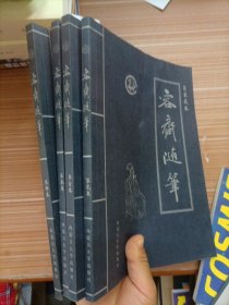 皇家藏本  容斋随笔  全四册  内蒙古人民出版社